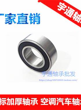 汽车空调压缩机轴承DA355520RS 35*55*20 35BD219 35BD5222