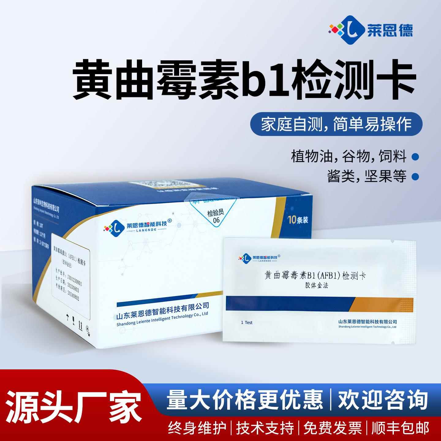 黄曲霉素B1检测卡植物油黄曲霉素检测卡猫粮狗粮快速测试卡