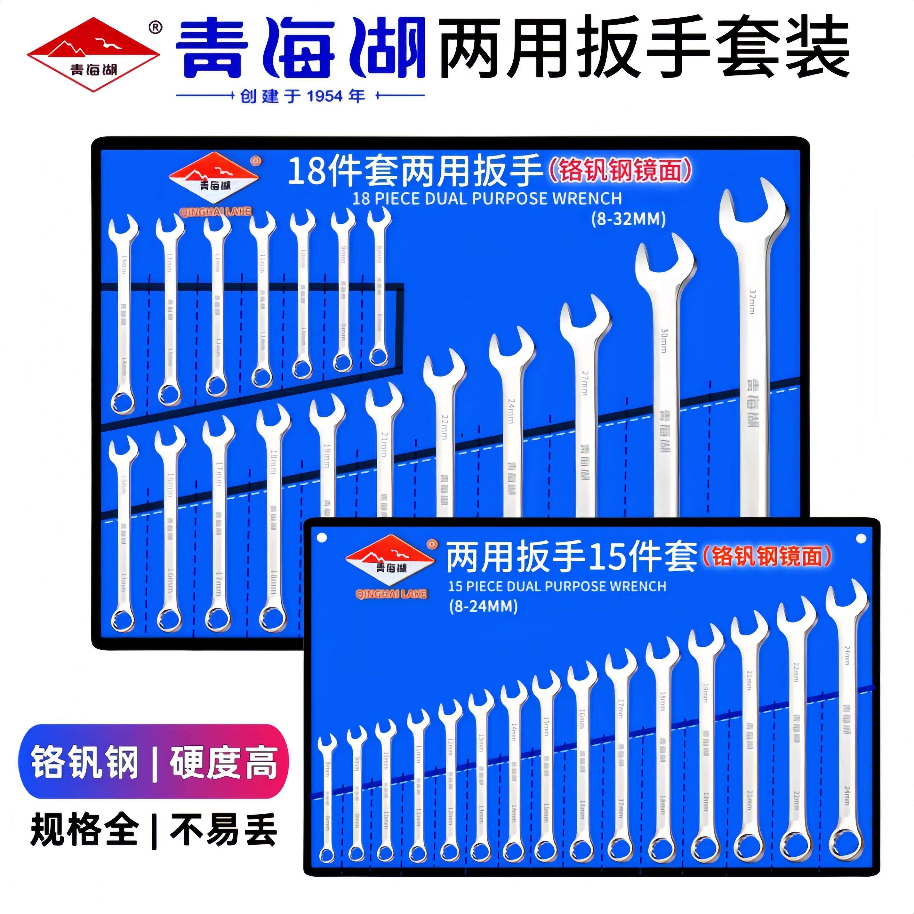 青海湖扳手工具套装梅花扳子工具大全套棘轮板手两用开 口扳手套