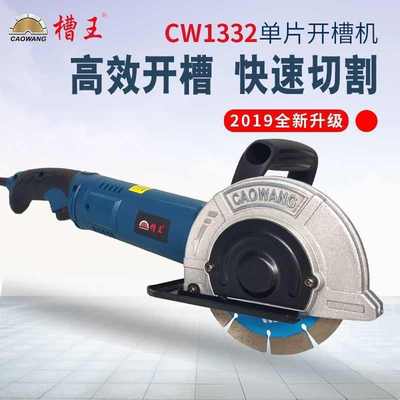 开槽机切割单片CW1330云石角磨机水电工开线槽切线底盒切墙机