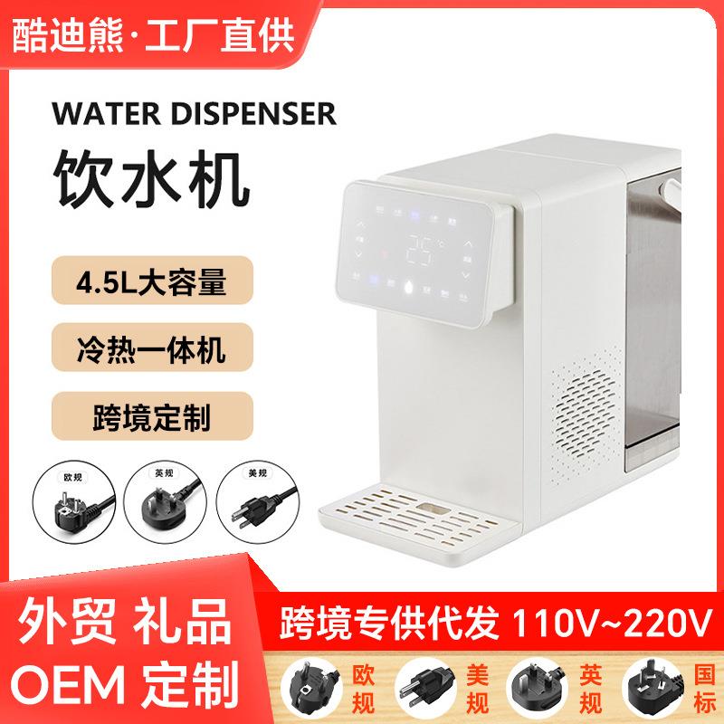 冷热饮水机家用台式制冷制热恒温热水壶冷热一体机4.5L大容量