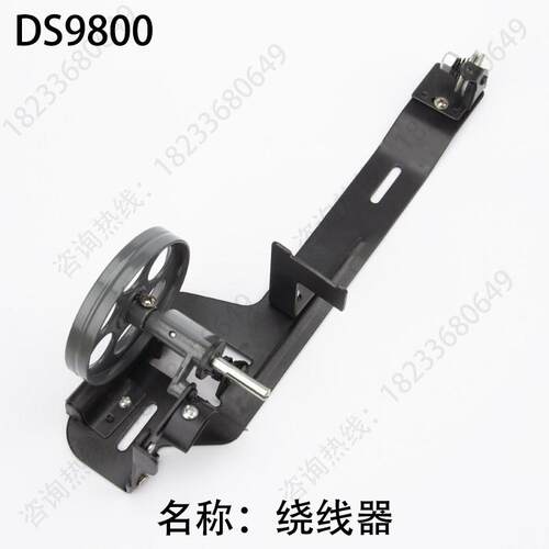 绕线器上篷牌DS9800上工牌GB4-1天蓬6800志工9810申工绕线机