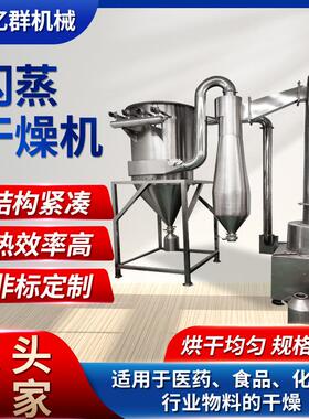 染料陶瓷粉旋转闪蒸干燥机高岭土闪蒸烘干机金属粉末烘干设备