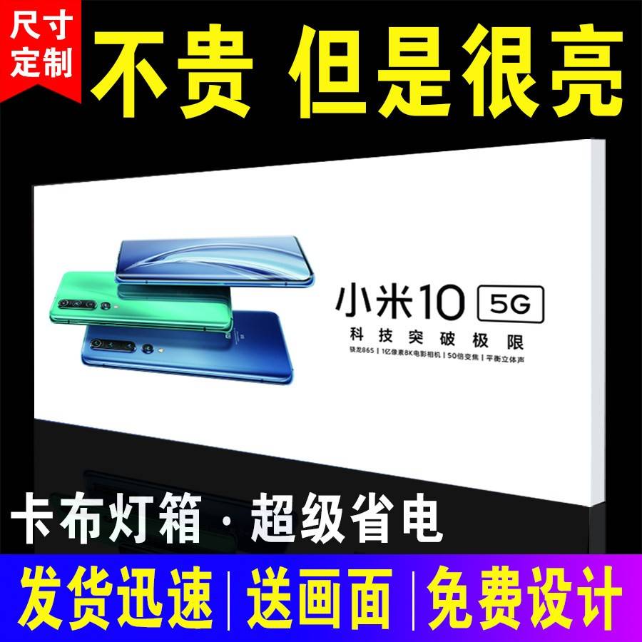 uv软膜卡布超薄灯箱led无边框发光广告牌挂墙户外定制手机店天花