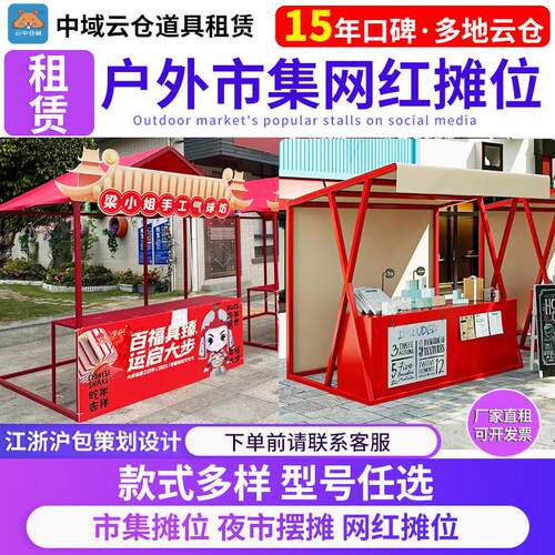 江浙沪摊位架租赁集市摊位展示架租赁户外市集景区活动摆摊架出租