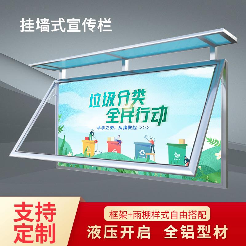 铝合金液压宣传栏雨棚挂墙开启学校医院小区公示栏公告栏展板展架