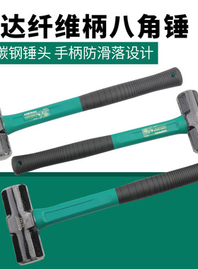 世达八角锤重型大铁锤纤维柄石头锤榔头468磅10P10 92341-92346
