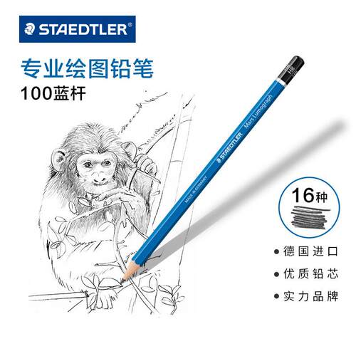 STAEDTLER施德楼100蓝杆绘图绘画笔B-9BH-9H优质铅芯书写素描铅笔