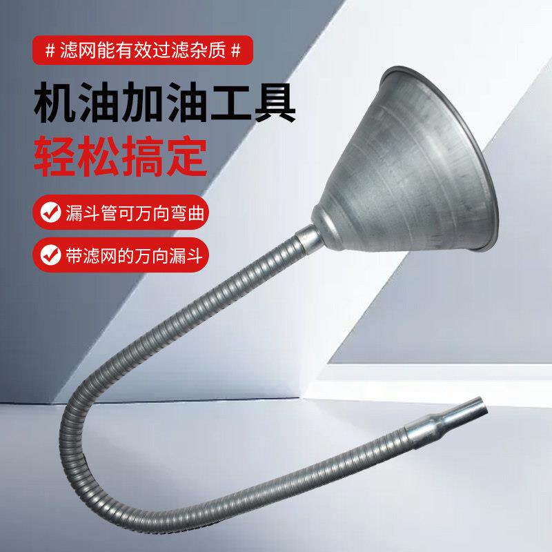 大口径加油漏斗汽车摩托车通用加汽油机油柴油带过滤网金属漏斗
