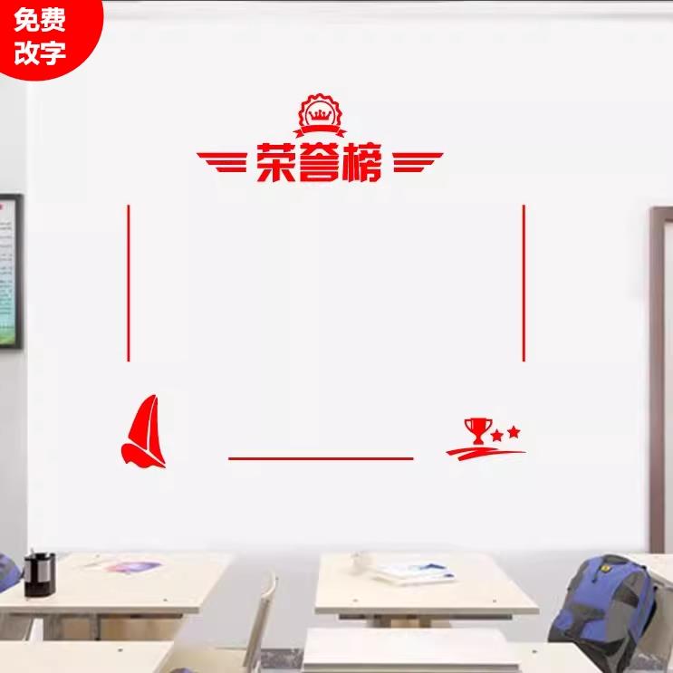 荣誉榜边框贴纸学校教室班级文化公司培训班奖状框评比栏墙贴装饰