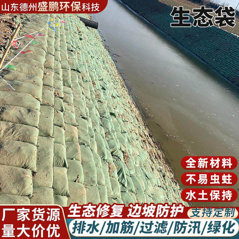 护坡生态袋边坡绿化公路山坡挡土专用加厚草籽植生袋防汛土工布袋