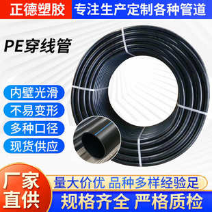 pe穿线管黑色pe电线护套管地埋穿线管hdpe110穿线盘管聚乙烯穿线