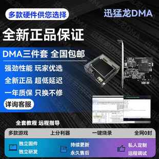 DMA三角洲板子瓦APEX私人定制主播专用三角洲DMA板子全套副机固件