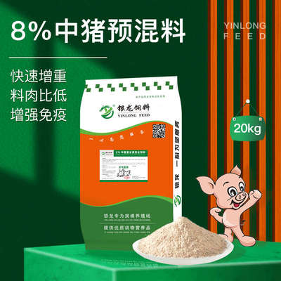 银龙贪吃猛肥8%中猪预混料大猪配合饲料猪场育肥猪可添加玉米包邮