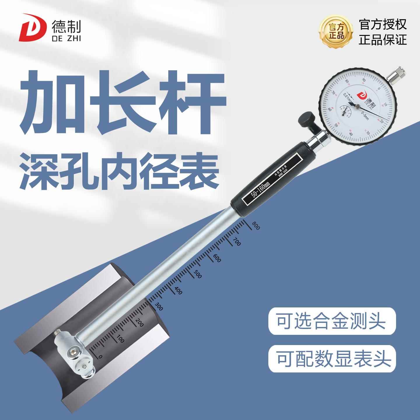 德制加长杆内径百分表杆18-35-50-160内径量缸表内量具高精度