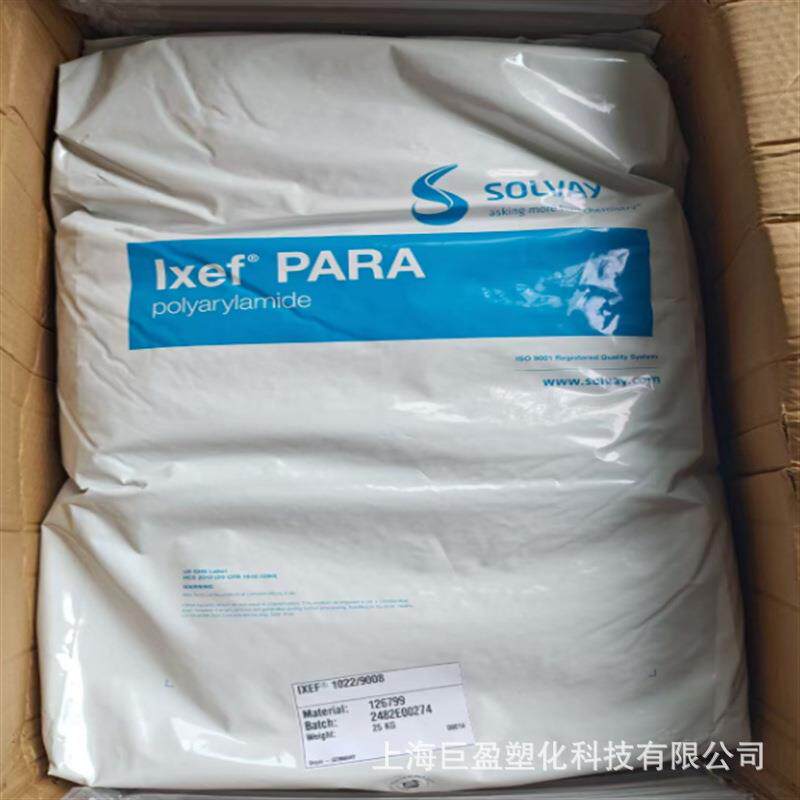 原厂PARA 1032-0008索尔维1032/9008 1622-9003芳香族聚酰胺颗粒