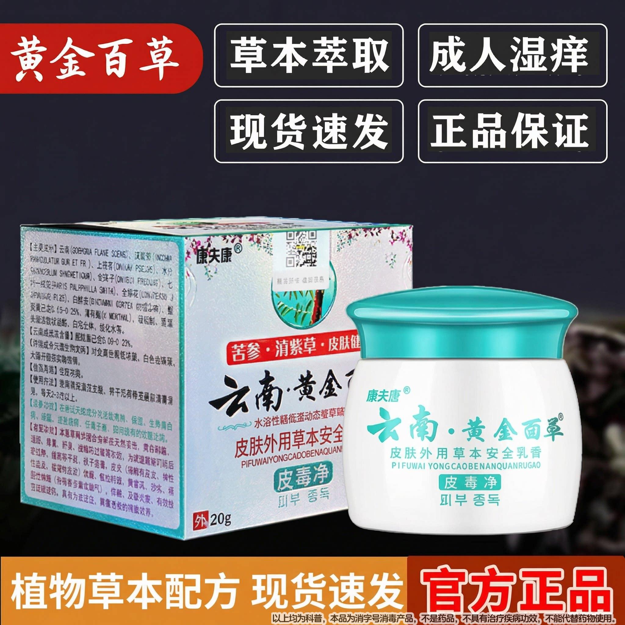 【官方正品】云南黄金草皮毒净皮肤湿清痒肛周百硫磺软膏痘痘脸疹