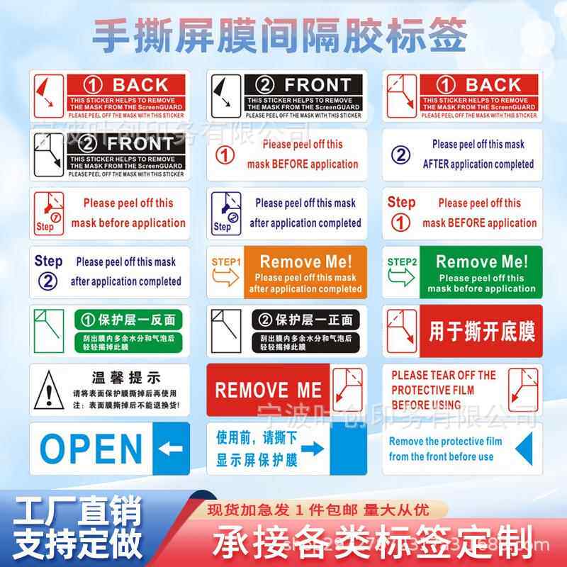 引导标签1号2号保护撕膜易撕贴纸手机平板起膜标签塑料高粘间隔胶