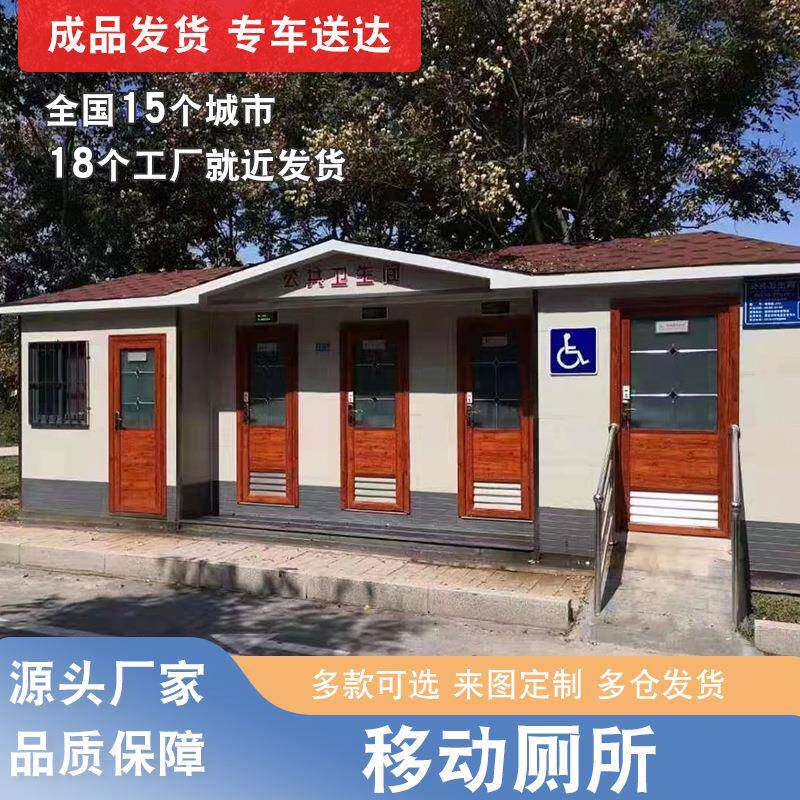 户外景区移动厕所环保公厕公园水冲一体式豪华整体成品移动卫生间