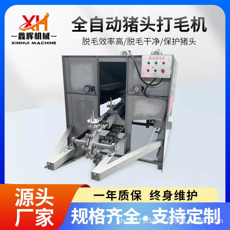 猪头褪毛机11座可连续脱毛屠宰场用不锈钢材质全自动猪头打毛机