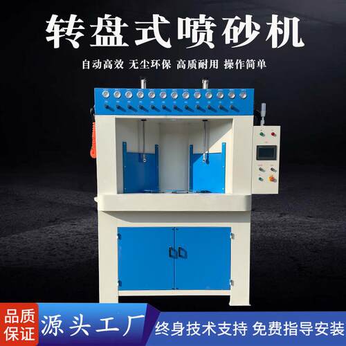 厂家直销现货供应连续转盘全自动喷砂机电饭煲酒瓶灯罩杯子喷砂机