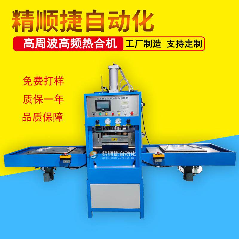 防弹衣内胆热合机防弹服焊接机高周波熔断机设备