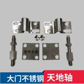 201304不锈钢庭院大门天地轴上下调节不锈钢门铰炼调节轴铰炼配件
