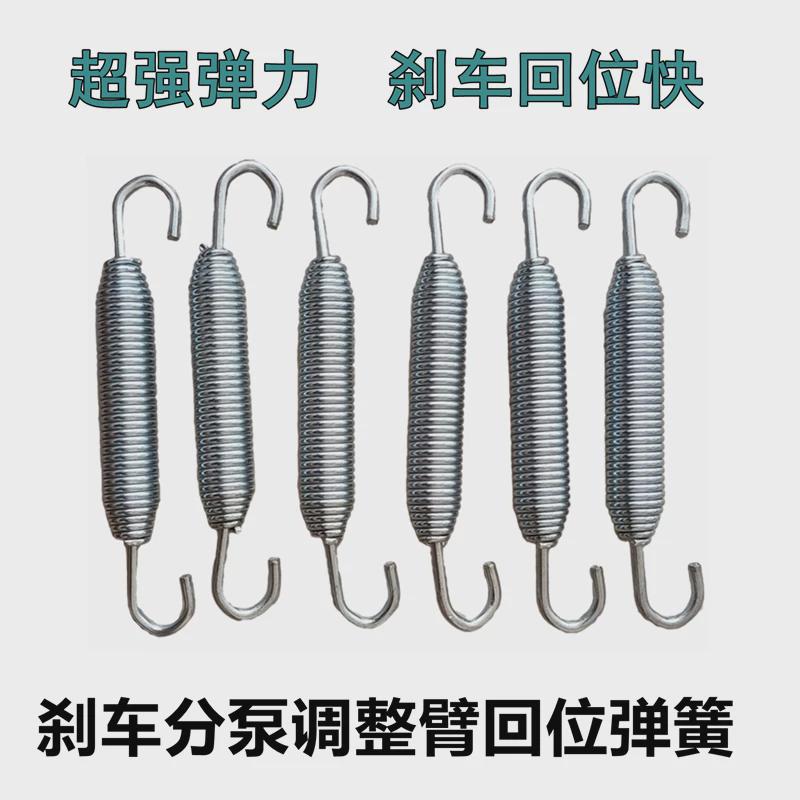 大货车半挂车刹车分泵拉簧卡车富华桥弹簧改装翻斗车调整臂回位簧