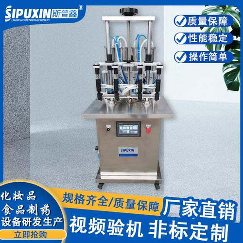SPX-350四头香水灌装机防爆香水，花露水灌装机定量香水灌装机