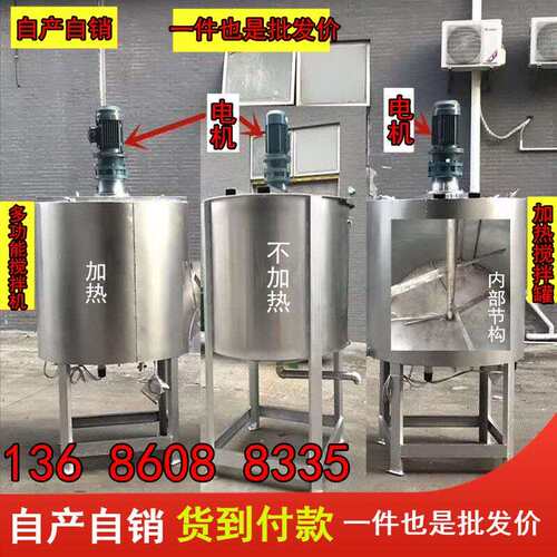 批量现货小型液体搅拌机100L200L300L500L不锈钢加热混合机液体