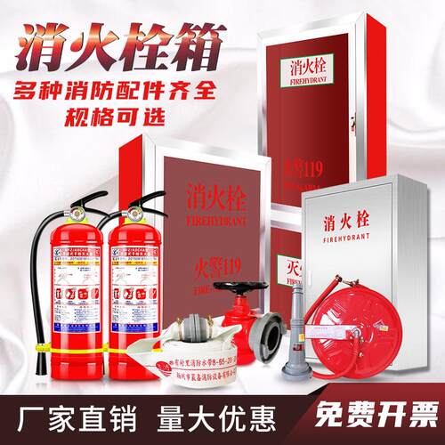 消火栓箱全套消防栓箱水带卷盘箱柜室内不锈钢箱子室外消防箱套装