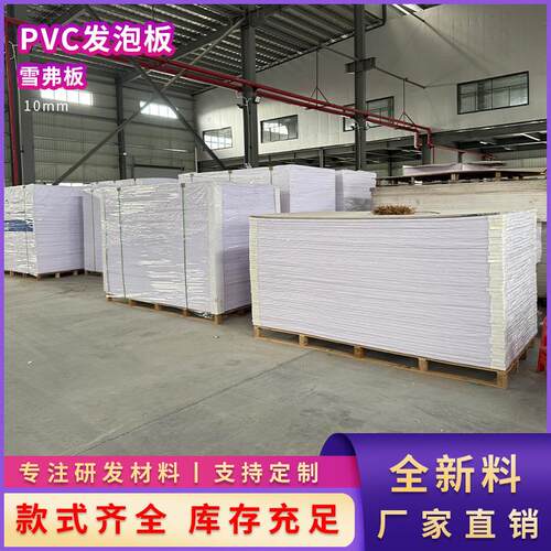 10mmPVC发泡板高密度结皮雪弗板安迪板广告喷绘形象墙雕刻板防水