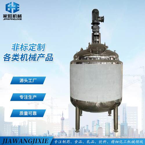 三层搅拌罐反应釜带压生产高低速搅拌高效混合冷热媒循环换热