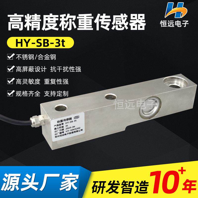 HY-SB-3t重量变送器高精度称重传感器数字重力感应器智能称重