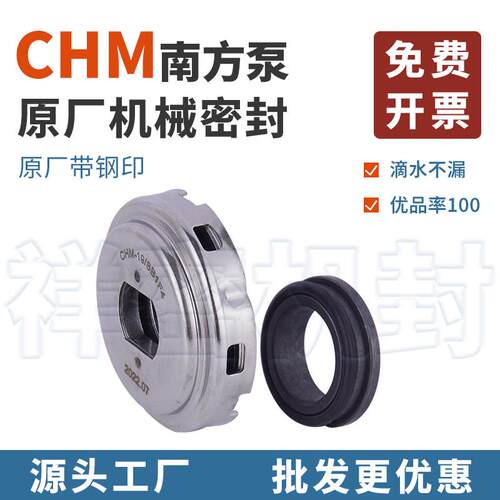 CHM机械密封南方多级离心泵14/19轴SBF4/SB1E4/WSF14/WWF14/SB1F4