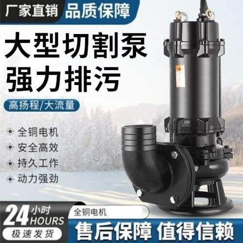 380V化粪池强力切割污水泵大功率养殖场专用切割式三相全铜电机泵