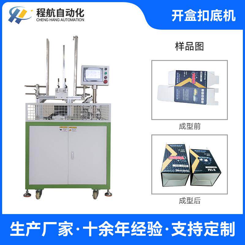纸盒扣底机保温杯盒蓝牙音箱盒玩具手办盒全自动开盒扣底机