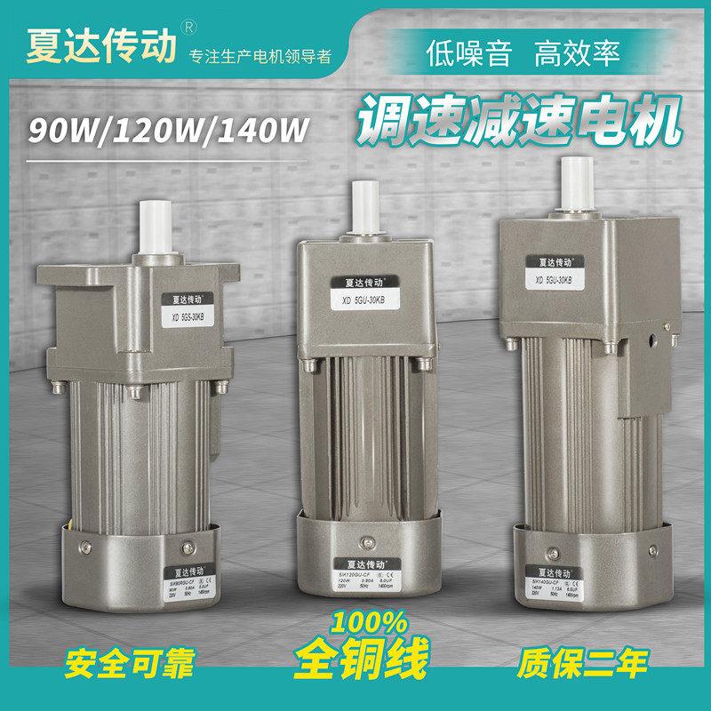 厂家夏达90W 120W 140W 220V380V交流齿轮减速电机马达 5IK系列