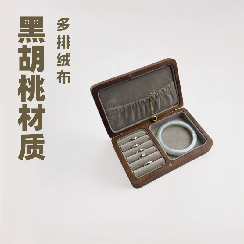 耳环手镯耳钉精品小手戒指礼盒黑盒项链木质首饰收纳布兜胡桃