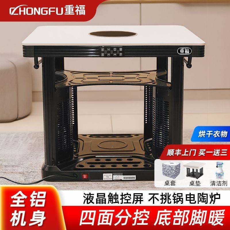 重福2026新款电暖桌客厅家用多功能取暖烤火茶几一体桌电烤火炉桌