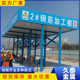 施工木工水亭棚工棚钢筋休息加标准化通道建筑工地电梯安全茶防护