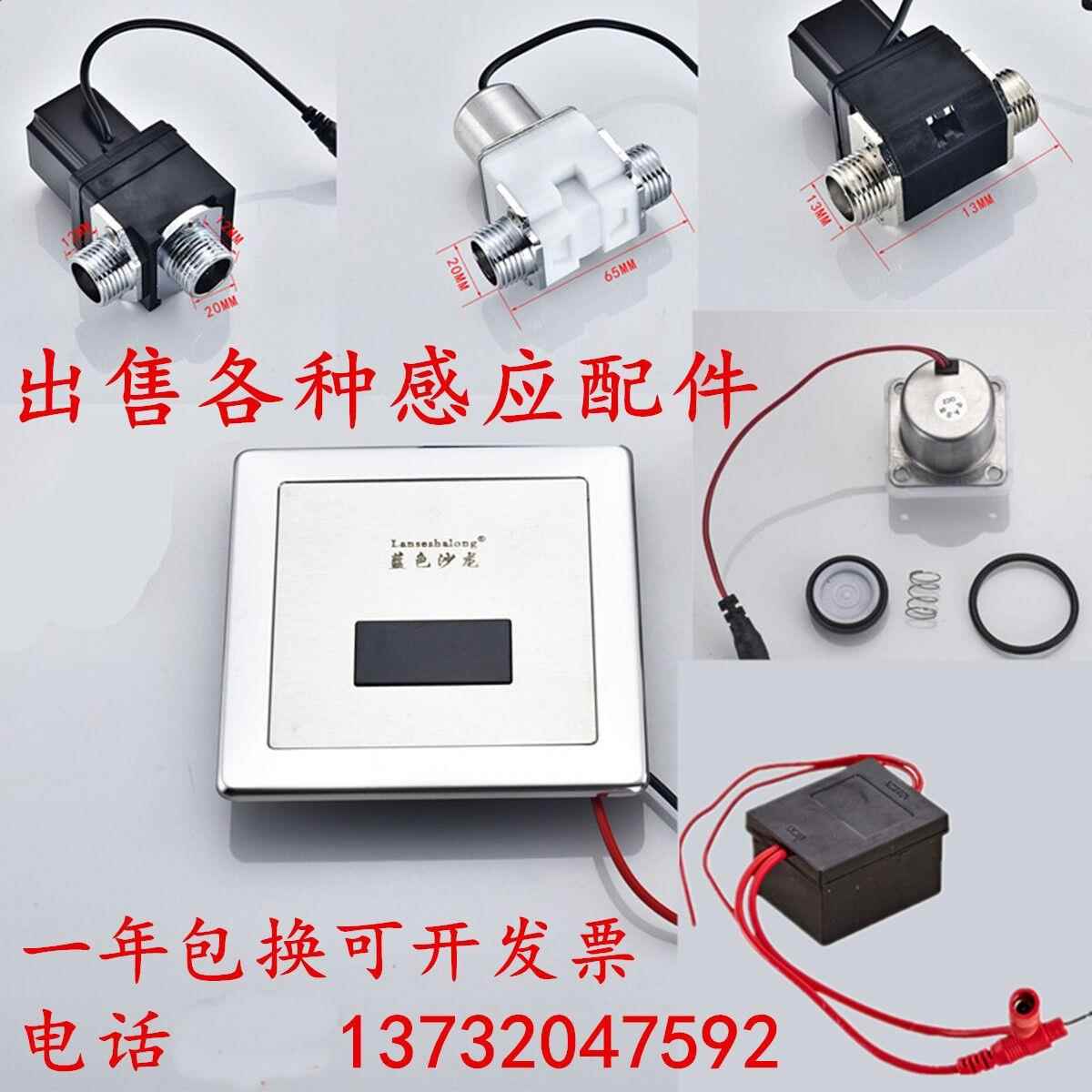 自动小便感应器配件厕所冲水阀感应小便斗电磁阀冲水器面板6V阀头