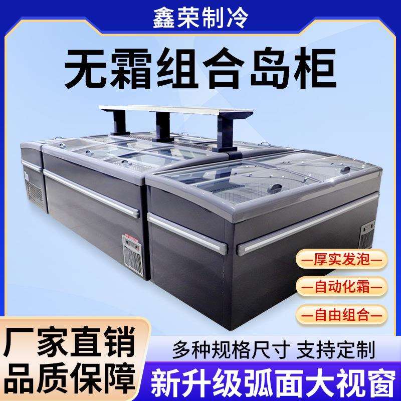 超市冷冻组合岛柜 生鲜柜冰激凌水饺展示柜大容量海鲜展示柜商用