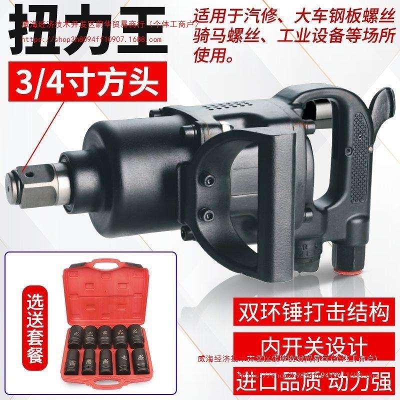 大扭力风炮气动工具大扭力重型汽修骑马风暴机扳手1寸3/4中型风炮