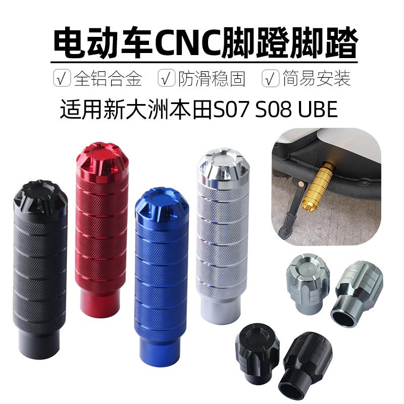 适用于新大洲本田电动车S07 S08 UBE脚蹬塞堵头中轴杆脚踏板孔塞