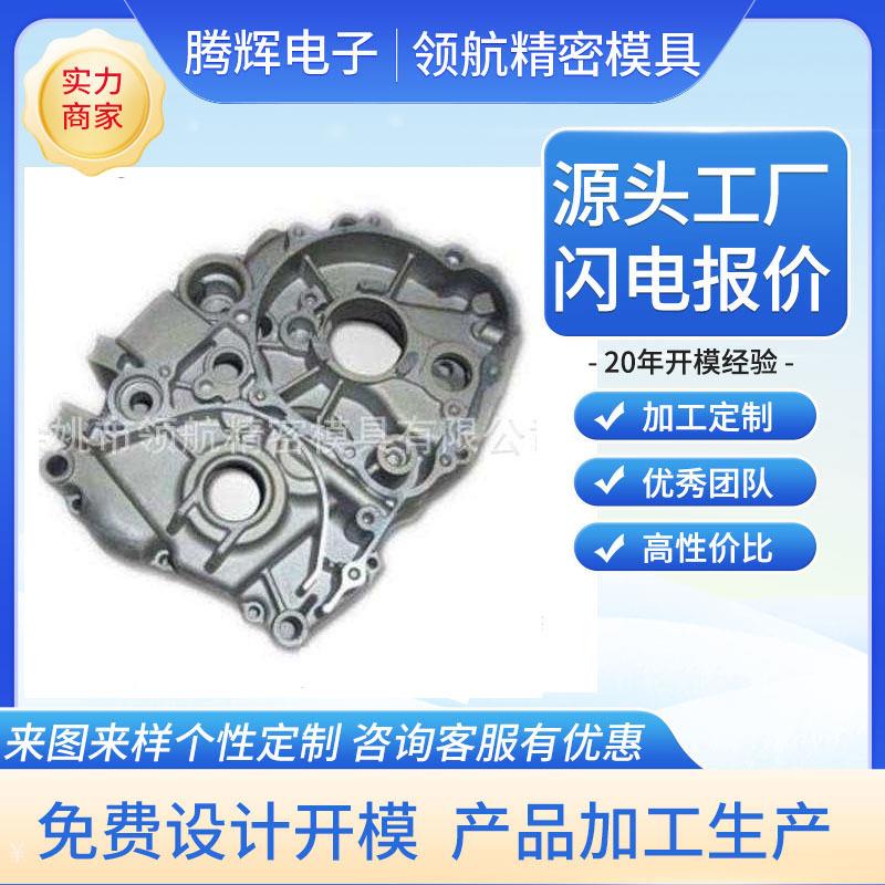 余姚电机外壳铝合金压铸模具锌合金配件压铸生产马达配件压铸模具