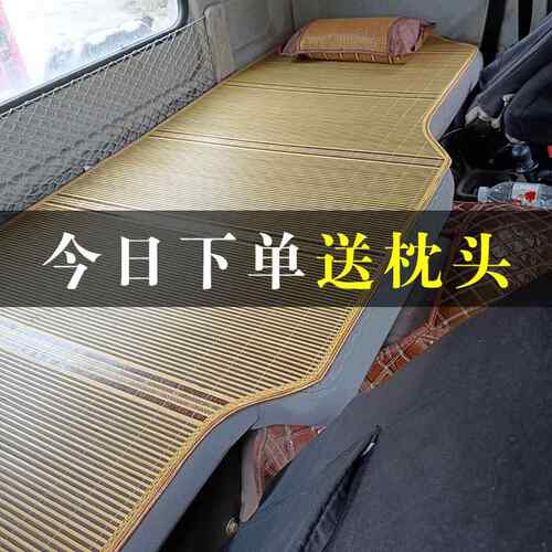 重汽豪瀚N5GN7GN5WN7W浩瀚J5GJ7B货车卧铺凉席夏季竹藤蓆睡觉凉垫
