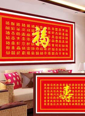 已绣好的纯手工十字绣成品百福图百寿图中国风中式挂画 画带框已