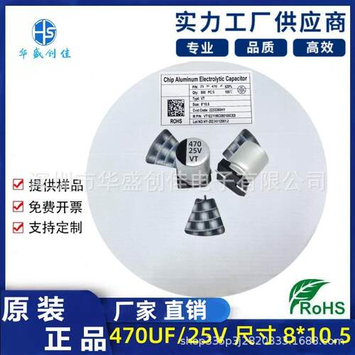 贴片铝电解电容 10V470UF 25V470UF 8*10 贴片电容 470uf/16v