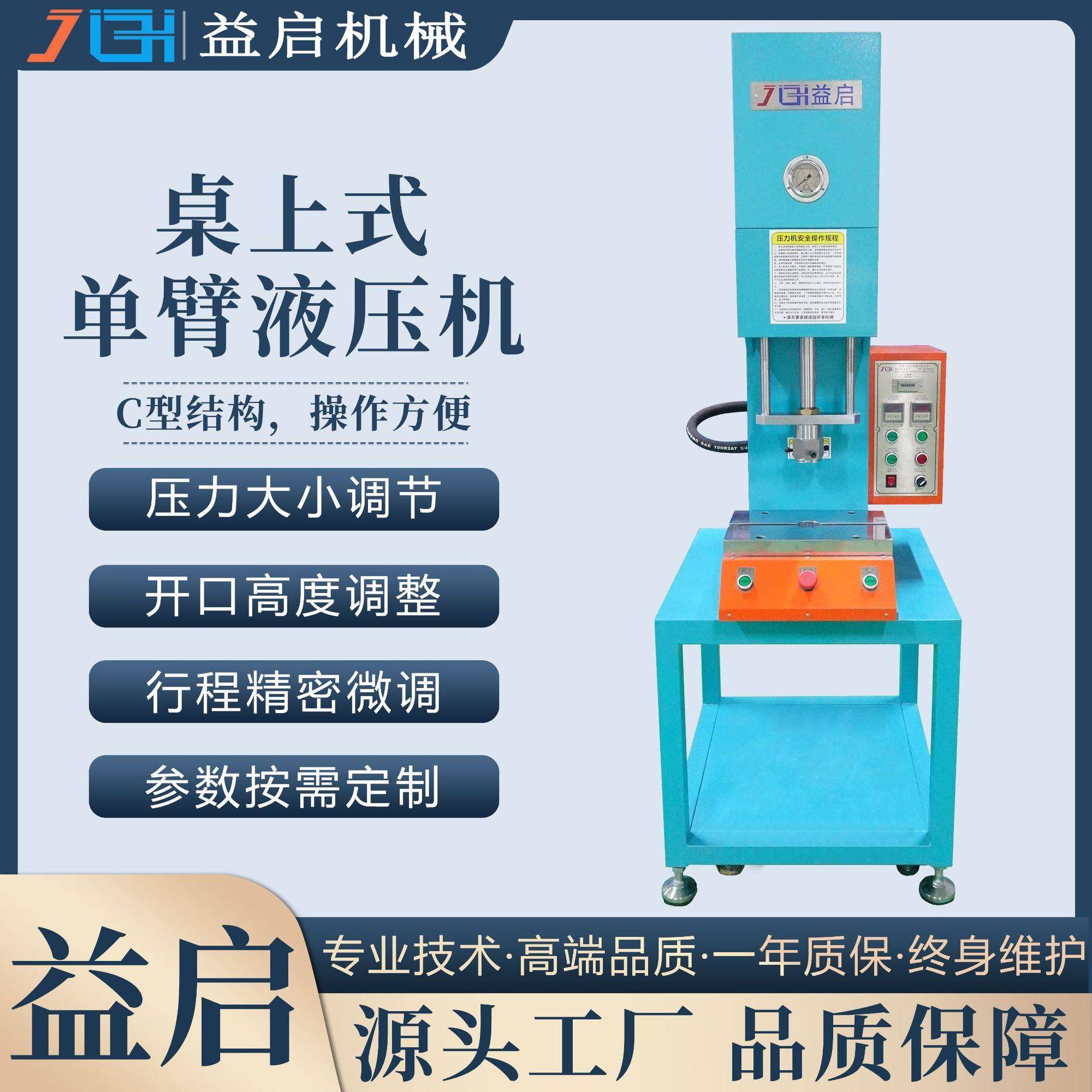 东莞厂家供应吨5吨10吨台式臂油压机不锈钢拉索排线端子铆压机
